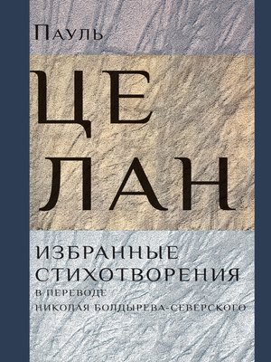 cover image of Избранные стихотворения